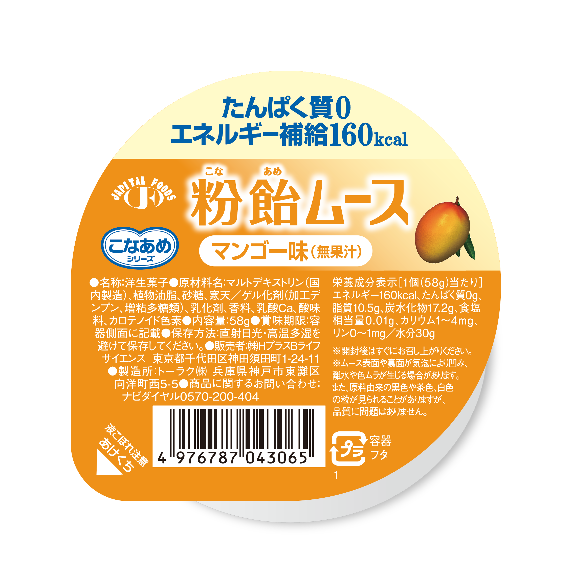 粉飴ムース