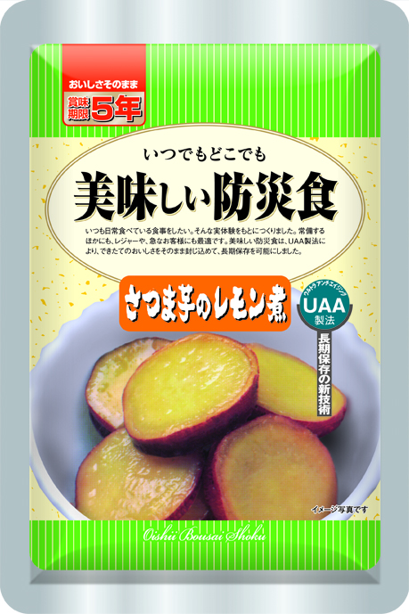 美味しい防災食　さつま芋のレモン煮