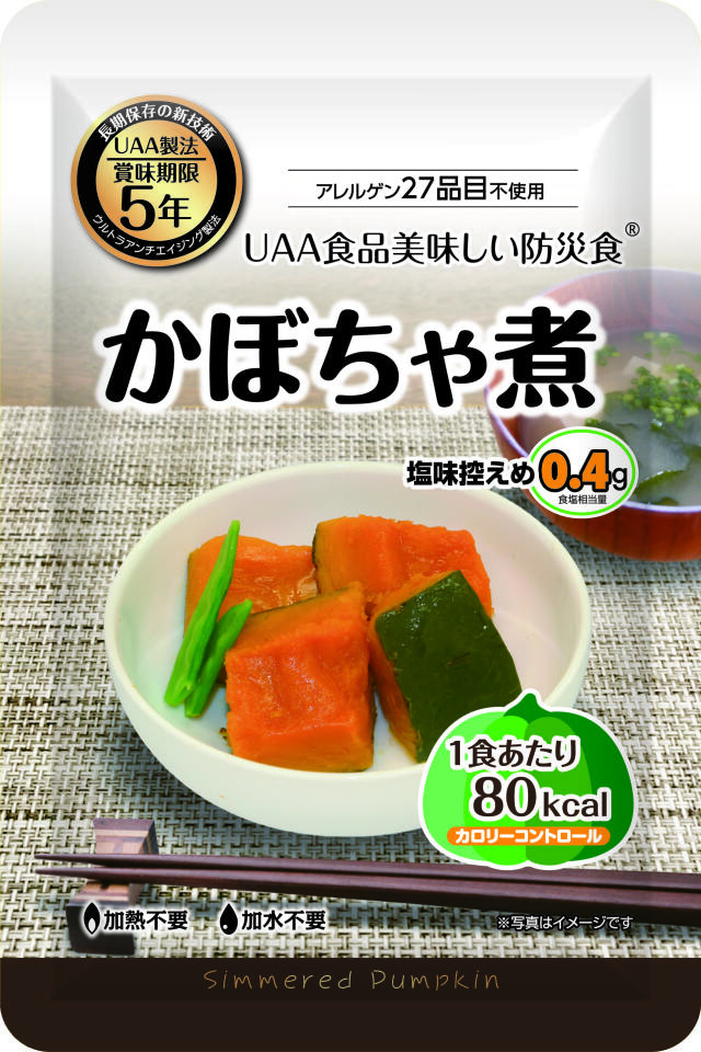 美味しい防災食　かぼちゃ煮