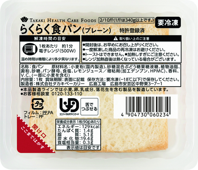 らくらく食パン　プレーン　1枚