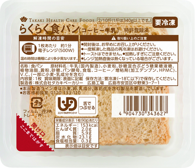 らくらく食パン　コーヒー牛乳　1枚（90g）