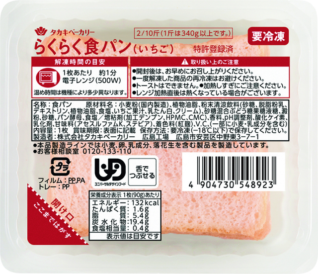 らくらく食パン　いちご　1枚（90g）