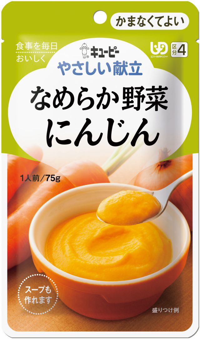 やさいい献立４　にんじん