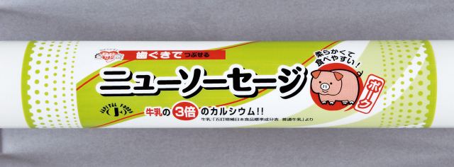 ニューソーセージ