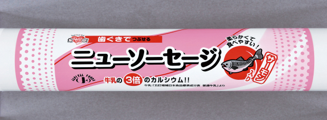 ニューソーセージ