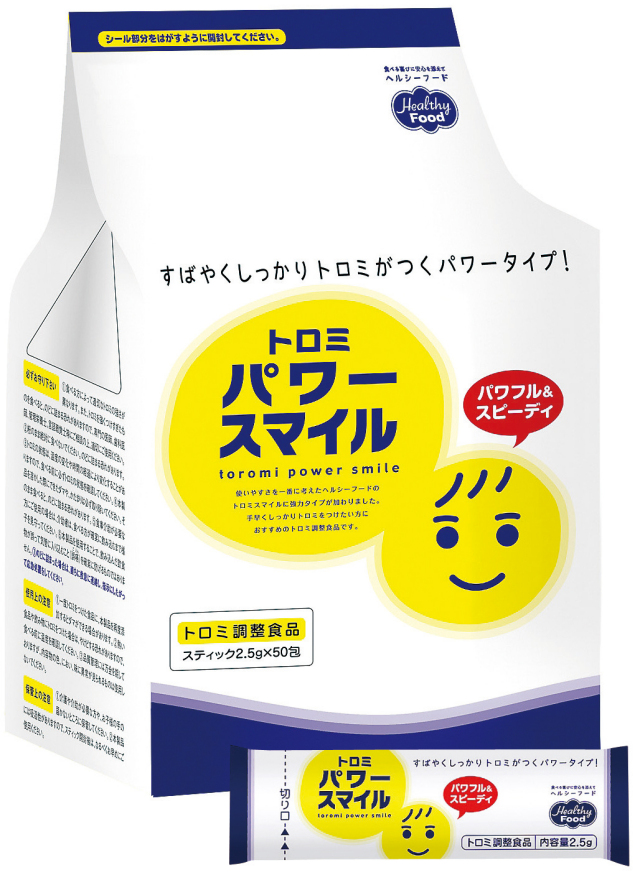 トロミパワースマイル