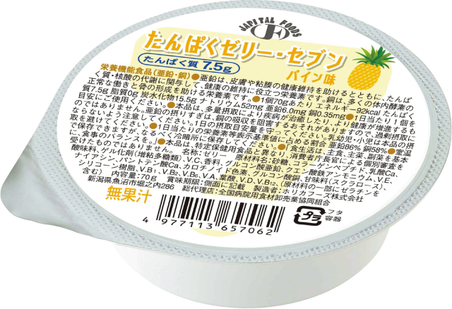 おいしくサポートゼリー