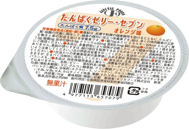 おいしくサポートゼリー