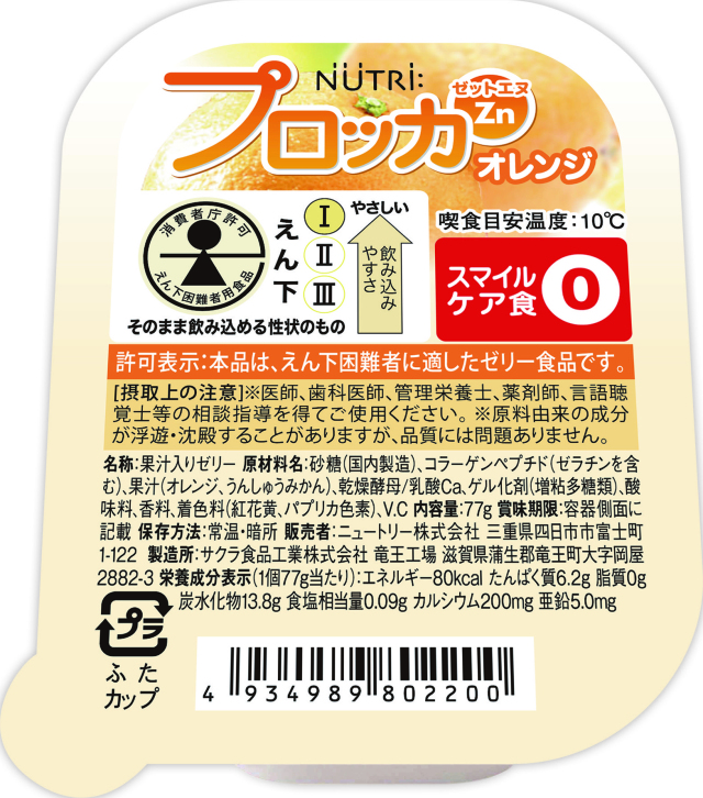 プロッカ　オレンジ 77g