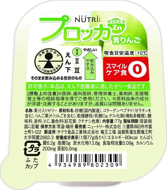 プロッカ　青リンゴ 77g