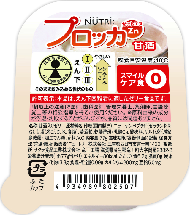 プロッカ　甘酒 77g