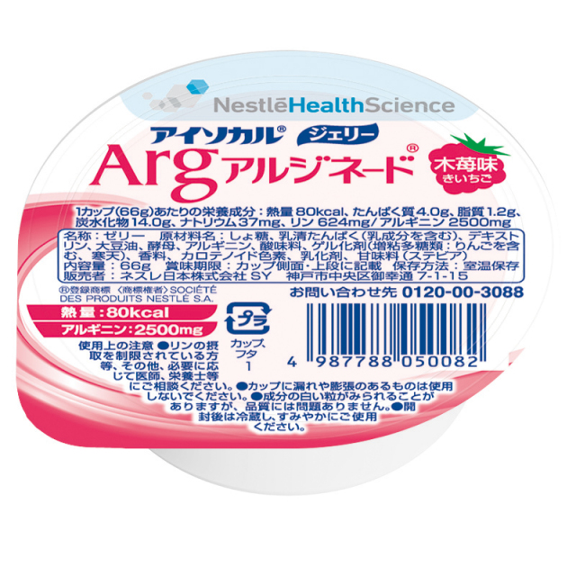 アイソカルArg