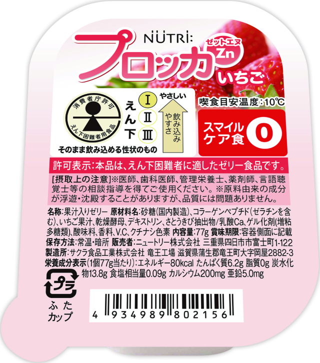 プロッカ　いちご 77g
