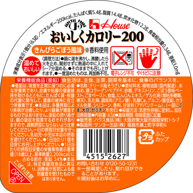 おいしくカロリー200　きんぴらごぼう風味　63g