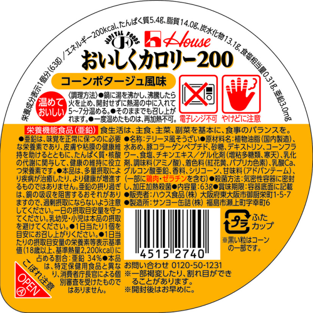 おいしくカロリー200　コーンポタージュ風味　63g