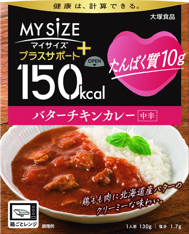 150kcalマイサイズプラスサポート　たんぱく質10gバターチキンカレー中辛　130g