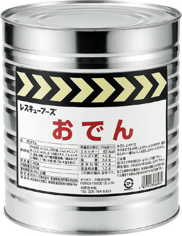 レスキューおでん