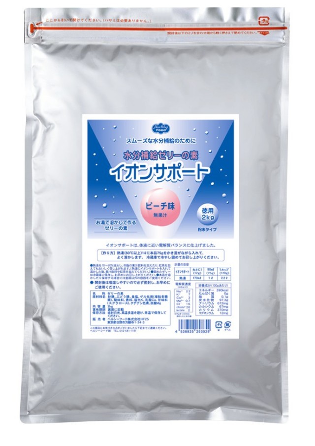 イオンサポート