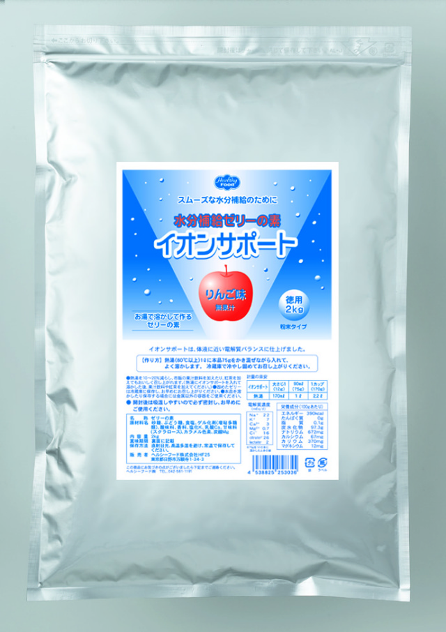 イオンサポート