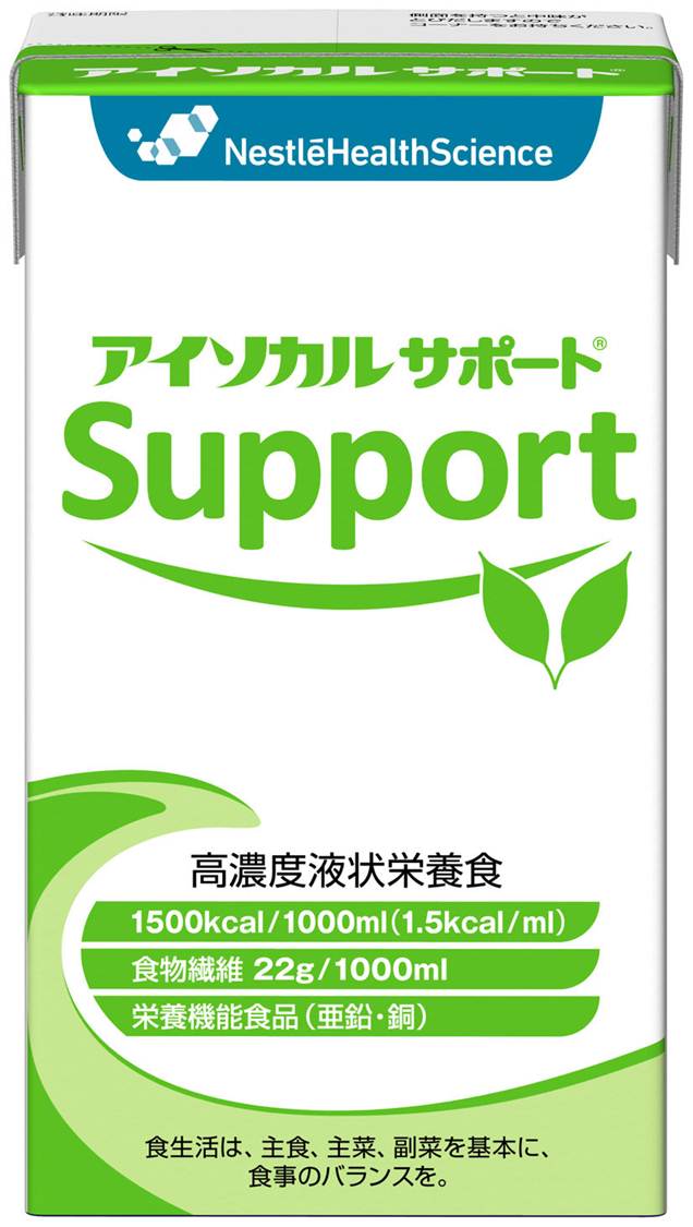 アイソカルサポート