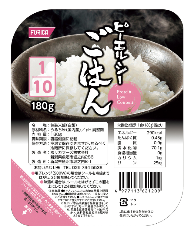 ピーエルシーごはん1/10