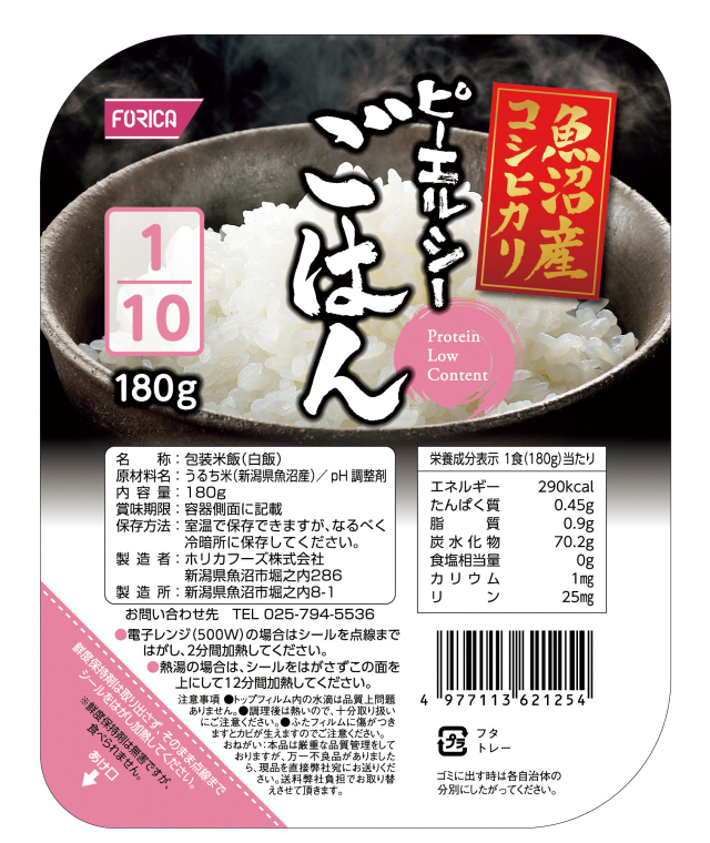 ピーエルシーごはん1/10魚沼産