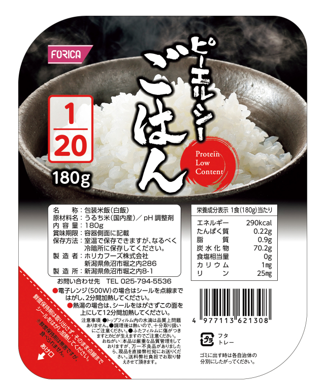 ピーエルシーごはん1/20