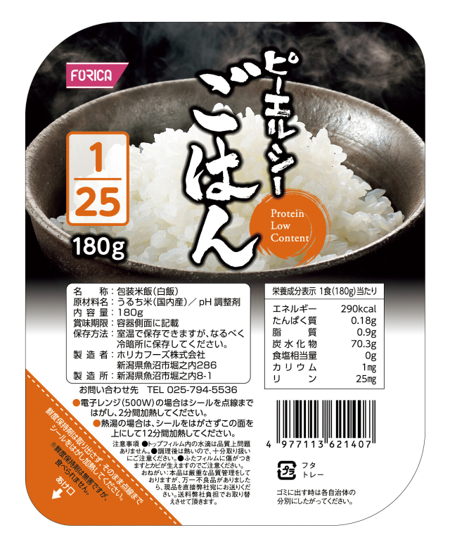 ピーエルシーごはん1/25