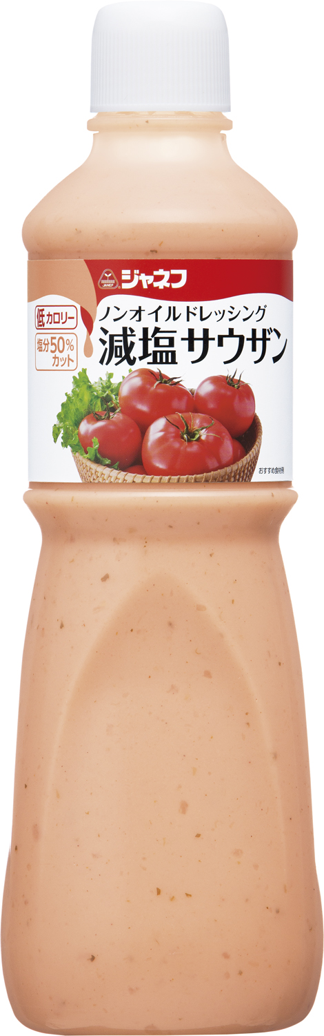 減塩ドレッシング