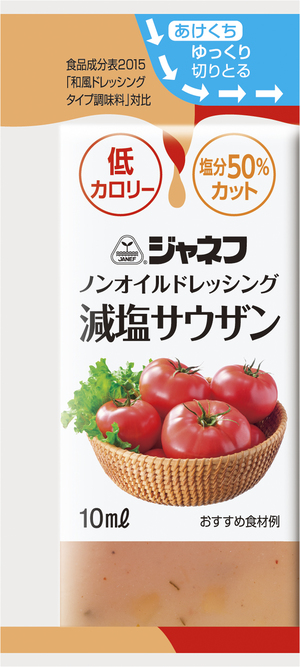 減塩ドレッシング