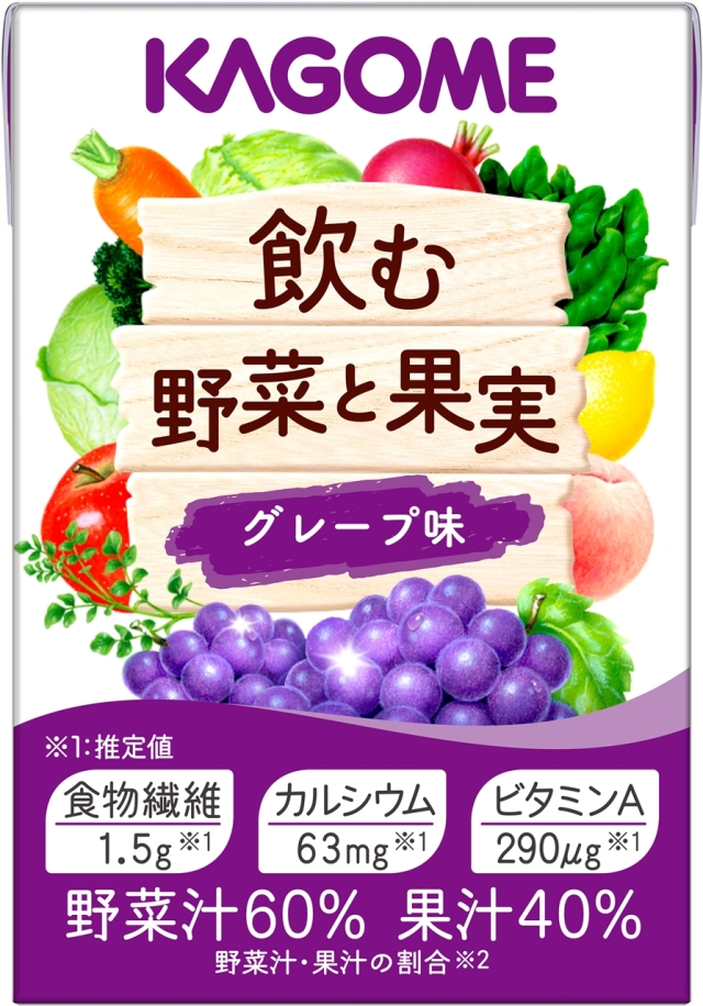 飲む野菜と果実