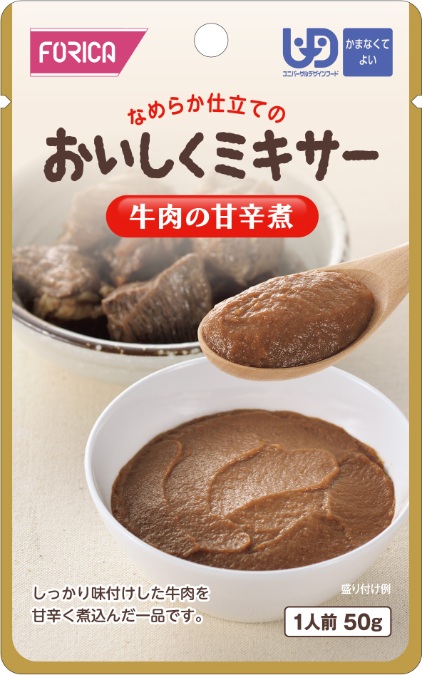 おいしくミキサー