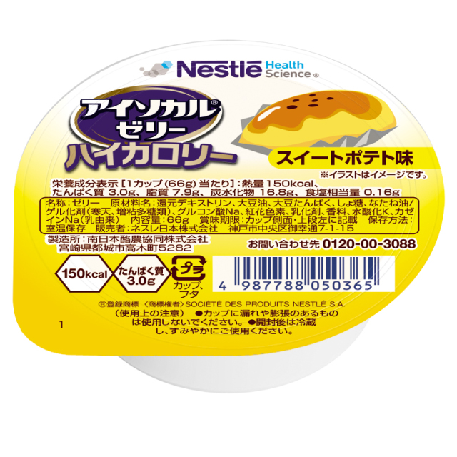 アイソカルハイカロリーゼリー