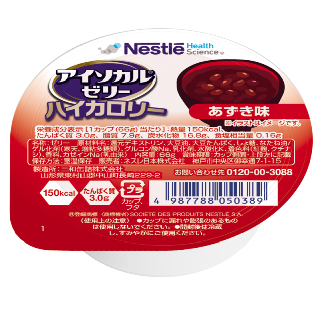 アイソカルゼリーハイカロリー りんご味 アイソカルゼリーハイカロリー りんご味