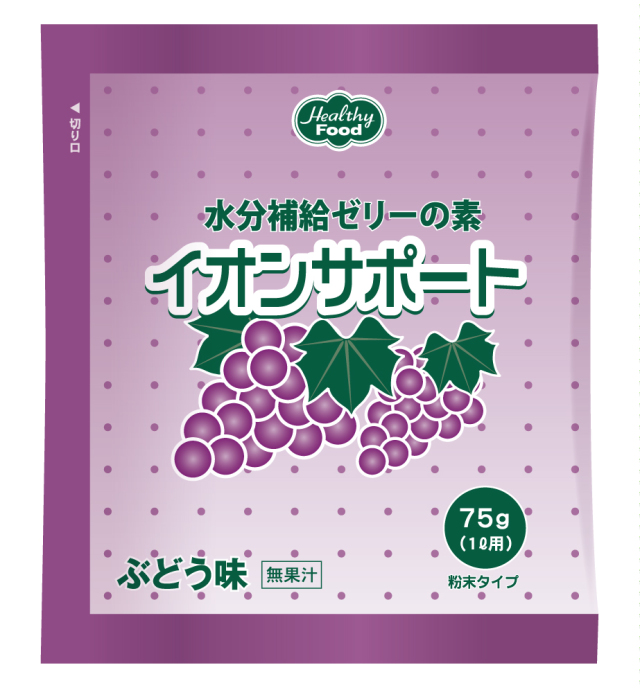 イオンサポート