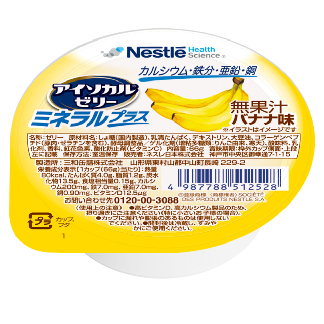 アイソカルゼリー ミネラルプラス バナナ味