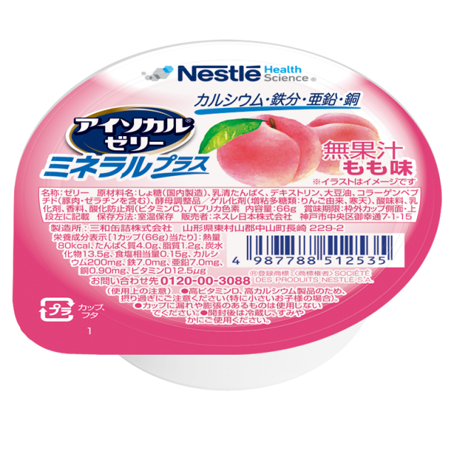 アイソカルゼリーミネラルプラス