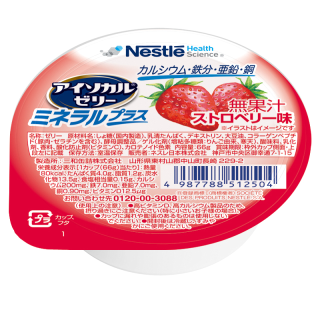 アイソカルゼリーミネラルプラス