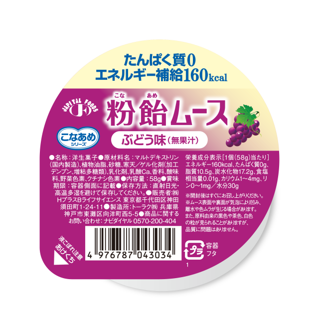 粉飴ムース