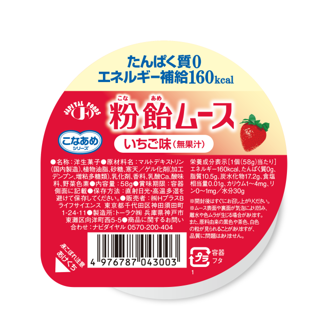 粉飴ムース