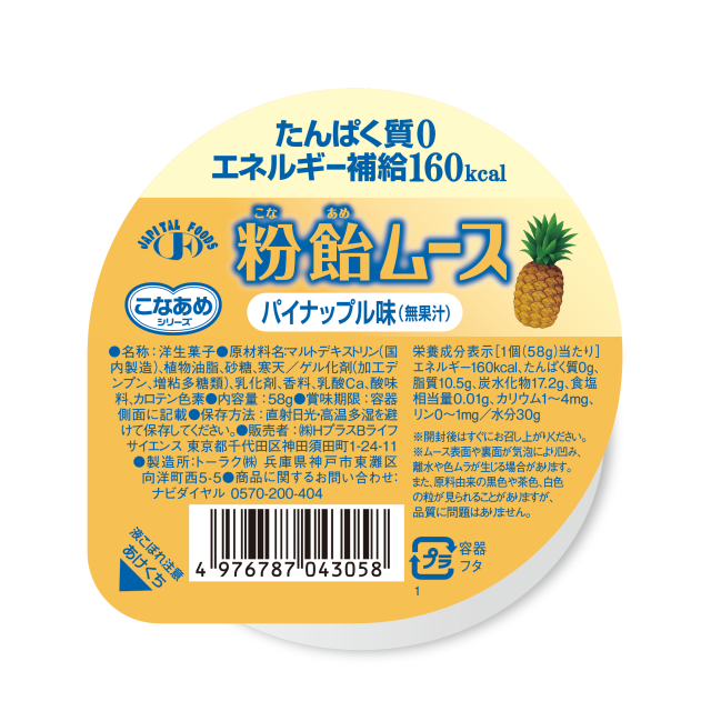 粉飴ムース