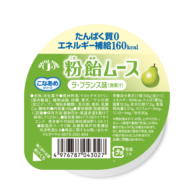 粉飴ムース