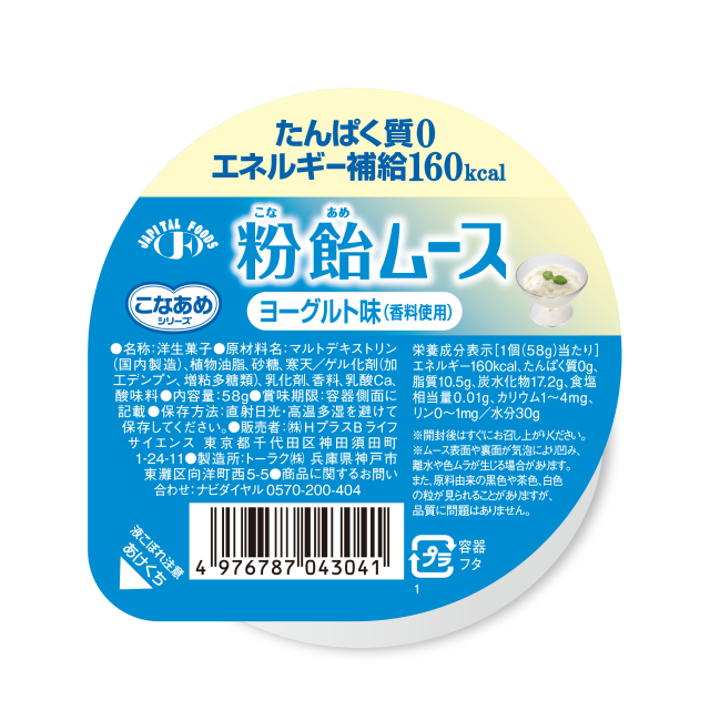 粉飴ムース