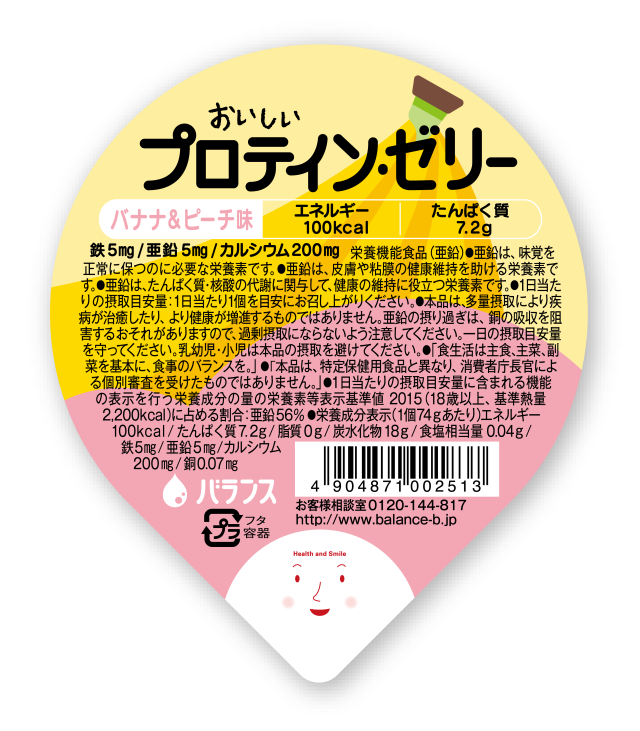 おいしいプロテインゼリー