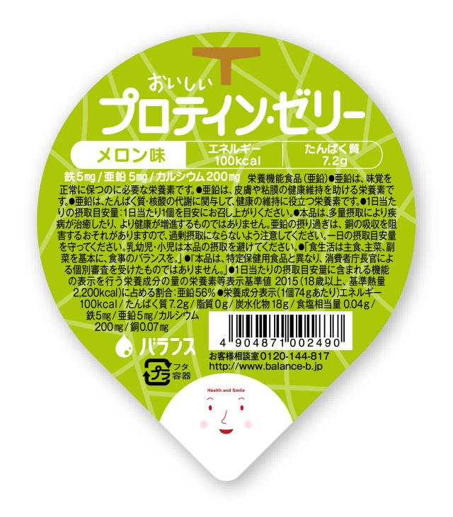 おいしいプロテインゼリー