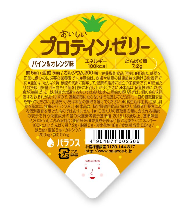 おいしいプロテインゼリー
