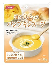 塩分パンプキンスープ