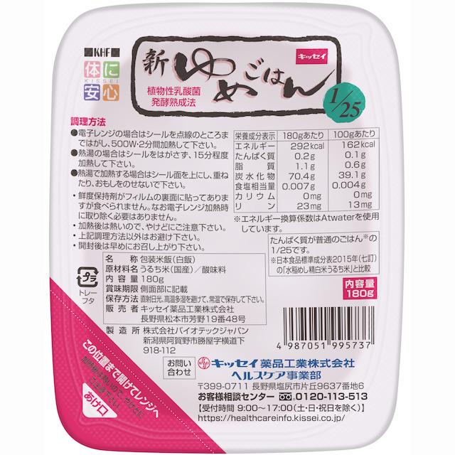 新ゆめごはん１／２５　180g×30
