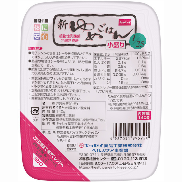 新ゆめごはん１／２５　小盛　140g×30