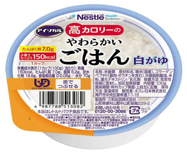 アイソカル高カロリーのやわらかいごはん　白がゆ 100g×12